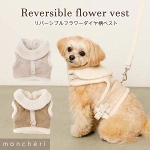 犬 ハーネス リード かわいい おしゃれ 小型犬 中型犬 抜けない 引っ張り防止 散歩 名入れ moncheri モンシェリ