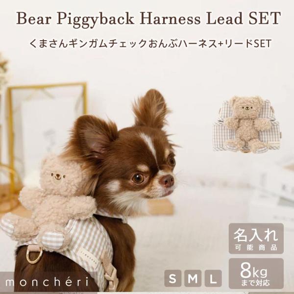 ハーネス 犬 犬用 名前入り 名入れ リードセット 引っ張り防止 小型犬 中型犬 かわいい おしゃれ...