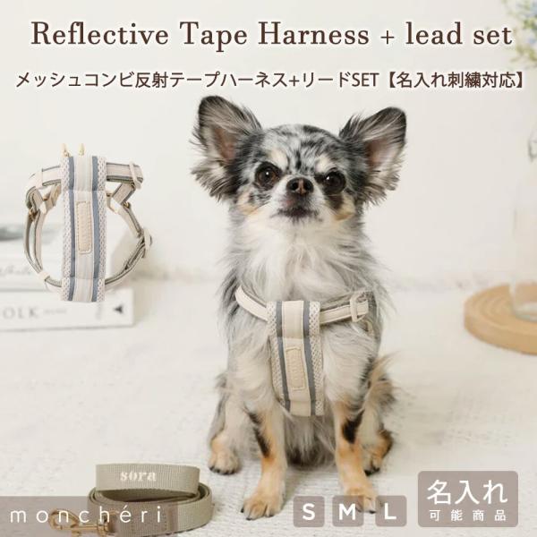 ハーネス 犬 犬用 名前入り 名入れ リードセット 引っ張り防止 小型犬 中型犬 かわいい おしゃれ...