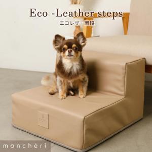 moncheri（モンシェリ） 犬 ドッグステップ ステップ ステップ 安全