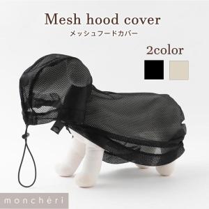 moncheri モンシェリ 犬 ペット キャリーバッグ トートキャリー かわいい おしゃれ 人気 ブランド トイプードル チワワ 小型犬 中型犬｜moncheri-dog