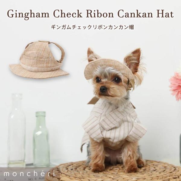 【LINE追加14%OFFクーポン】 moncheri モンシェリ 犬 アクセサリー 帽子 かわいい...