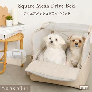 犬　ドライブベッド カーシート ドライブ ベッド かわいい おしゃれ 小型犬 中型犬 ドライブベッド 車内 車 メッシュ moncheri モンシェリ｜moncheri Yahoo!ショッピング店