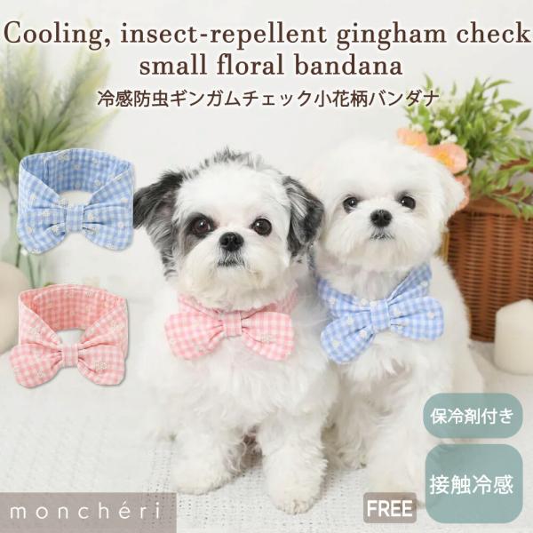moncheri モンシェリ 犬 アクセサリー ネクタイ かわいい おしゃれ 人気 ブランド トイプ...