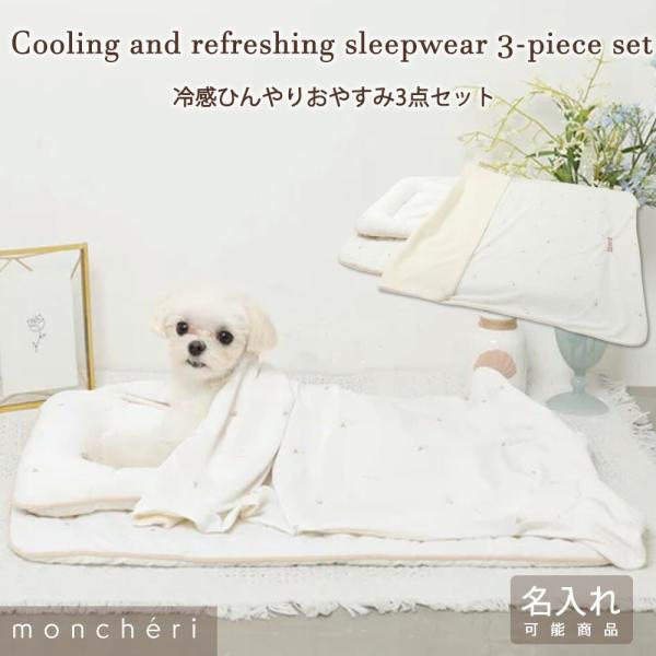 moncheri モンシェリ 犬 インテリア 毛布 ブランケット お布団 おふとん ベッド かわいい...
