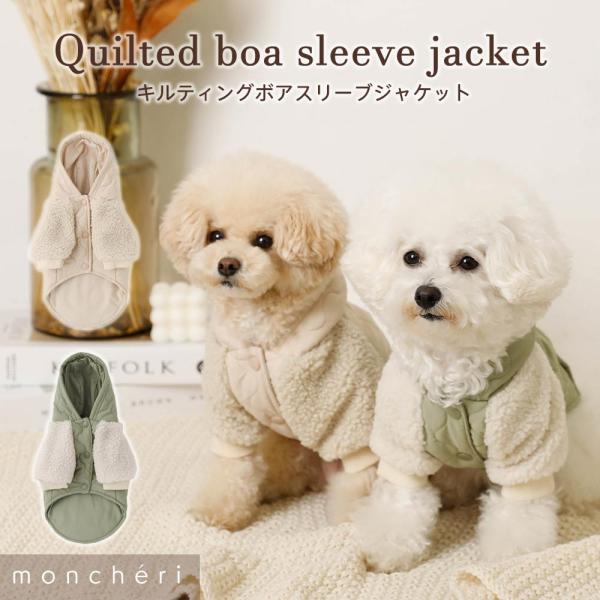 moncheri モンシェリ 犬 服 ドッグウェア ジャケット かわいい おしゃれ 人気 ブランド ...