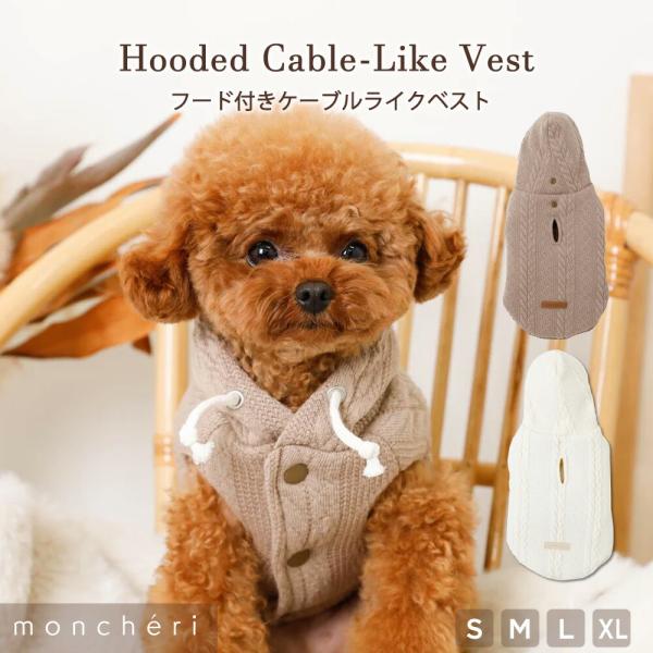 moncheri モンシェリ 犬 服 ドッグウェア ベスト かわいい おしゃれ 人気 ブランド トイ...