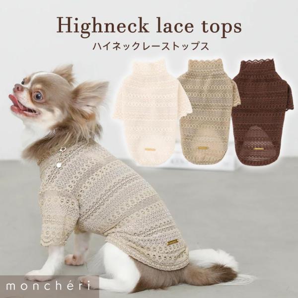 moncheri モンシェリ 犬 服 ドッグウェア Tシャツ・カットソー かわいい おしゃれ 人気 ...