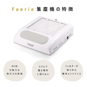 Faerie ネイルダスト集塵機 ネイルダスト...の詳細画像3