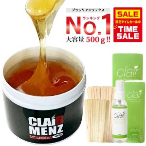 ブラジリアンワックス メンズ専用 送料無料 clair Menz wax メンズ脱毛　ブラジリアンワックス脱毛スターターキット 説明書付 脱毛ワックス