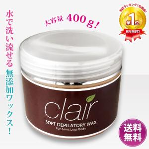 ブラジリアンワックス 送料無料 clair soft wax 初めてのブラジリアン