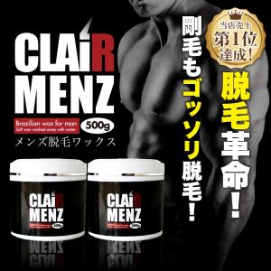 ブラジリアンワックス メンズ専用 単品2個セット clair Menz wax メンズ脱毛専用ラベル 500g 単品2個セット  無添加ワックス 脱毛｜moncheri-nail