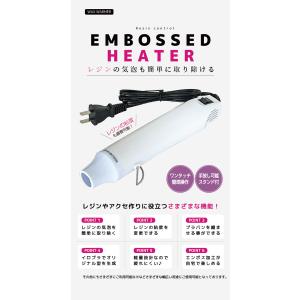 レジン用品★送料無料 エンボスヒーター ヒート...の詳細画像2