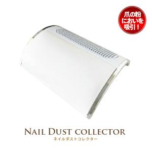 Nail Dust Collector ネイルダスト　集塵機　強力 3連ファン（ネイルダスト コレクター 集塵機 ジェルネイル ネイル機器 SHANTI)｜moncheri-nail