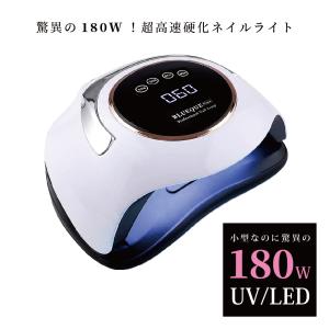 【送料無料】Faerie ネイルライト UV＋LED 180w UV/LEDライト　5Tplus　最新型 60LEDs　人感センサー付　低ヒート機能 日本語説明書付き& 12ヶ月保証付｜moncheri-nail