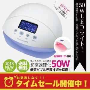 ジェルネイル・クラフトレジン　UV＋LED 50w LEDライト　人感センサー付　液晶スクリーン付　ネイルドライヤー