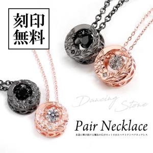 ペアネックレス ダンシングストーン ハワイアン 送料 刻印 無料 即日発送 スーパーCZ メンズ レディース セット シルバー SN13-229-230｜mon coeur