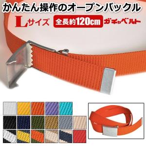 GIベルト ガチャベルト メンズ レディース ラギット バックル 140cm