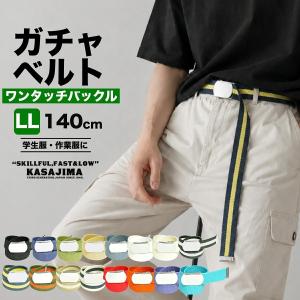 GIベルト ガチャベルト ワンタッチ バックル ...の商品画像