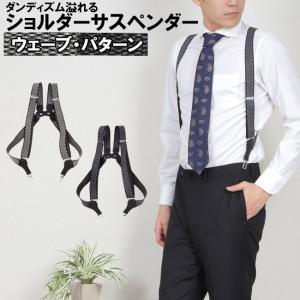 ベルト専門店moncrest ダンディに決めるショルダーサスペンダー サスペンダー Yahoo ショッピング