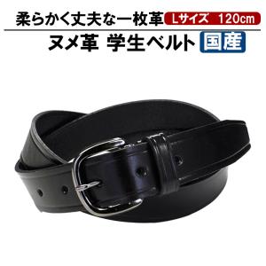学生応援5％OFFSALE・学生ベルト 本革 100cm ヌメ革 黒 学生服 制服