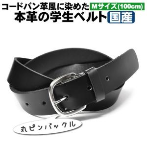 学生ベルト 黒 学生服 制服 学校 100cm フェザータイプ 日本製 学生ベルト 黒 学生服 制服 学校 100cm フェザータイプ 日本製