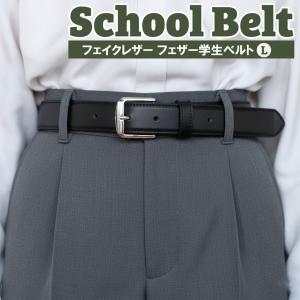 学生ベルト 本革 Mサイズ ステッチレザー 黒 学生服 制服 学校