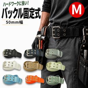 作業用 ナイロン 電工ベルト 日本製 バックル固定式 50mm幅 Lサイズ