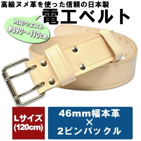 作業用ベルト 革 電工ベルト ヌメ革 2ピン Lサイズ 大きいサイズ KASAJIMA