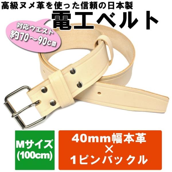 作業用ベルト 革 電工ベルト ヌメ革 1ピン Mサイズ KASAJIMA