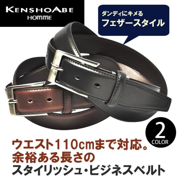 【GWポイント5%アップ】ベルト ビジネス ロング 127cm ケンショウアベ KENSHO ABE...