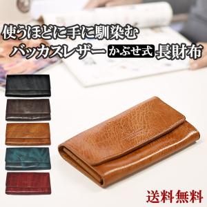 長財布 バッカスレザー製 かぶせ式 大容量 カード入れ 小銭入れ メンズ レディース 姫路レザー｜moncrest