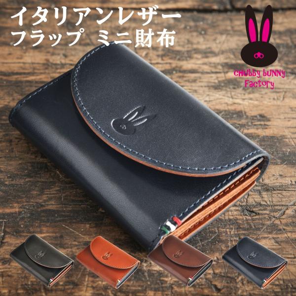 ミニ財布 二つ折り CBF-110 極小 イタリアンレザー 本革 名入れ対応 レディース メンズ 高...