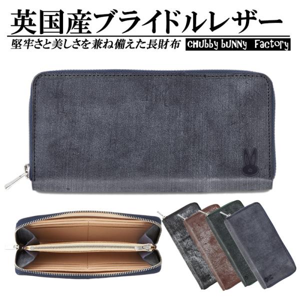 ブライドルレザー ラウンドファスナー 長財布  CBF-115 本革 レディース メンズ hubby...