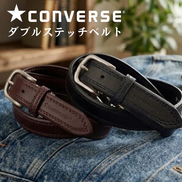 CONVERSE コンバース ダブルステッチベルト CV1950 | 学生 本革  2.8cm幅 レ...