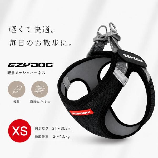 EZYDOG メッシュフィットハーネス XSサイズ 反射機能 イージードッグ FORMFIT | 超...