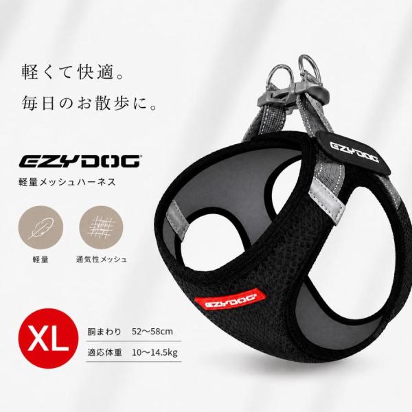 EZYDOG メッシュフィットハーネス XLサイズ 反射機能 イージードッグ FORMFIT | 中...
