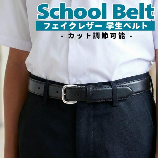 学生ベルト フェザーベルト 中国製 合成皮革 フェイクレザー 110cm 幅30mm  g3000 ...