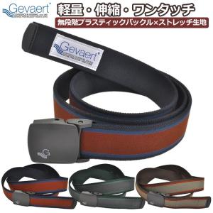 GEVAERT ゲバルト ガチャベルト 軽量プラバックル 伸縮 メンズ レディース GVT-1067 サイドライン｜moncrest