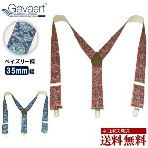 サスペンダー メンズ レディース 35mm ブランド GEVAERT ゲバルト おしゃれ カジュアル ペイズリー｜moncrest