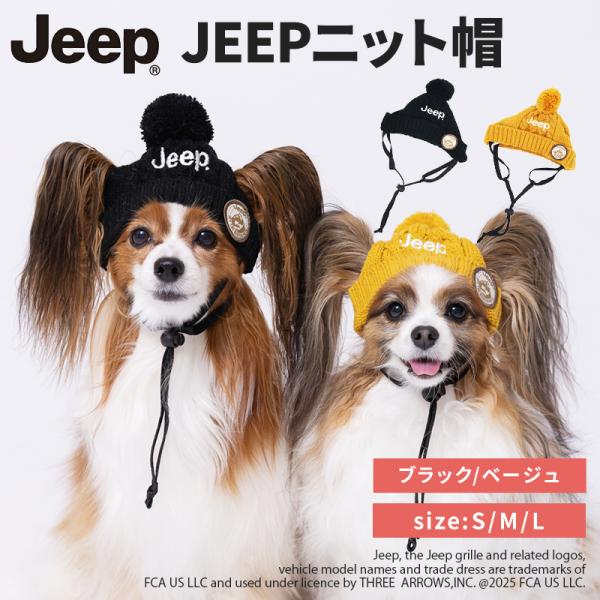 JEEP ニット帽 秋冬 ジープ公式 犬 アウトドア お散歩 お出かけ おしゃれ 爆買