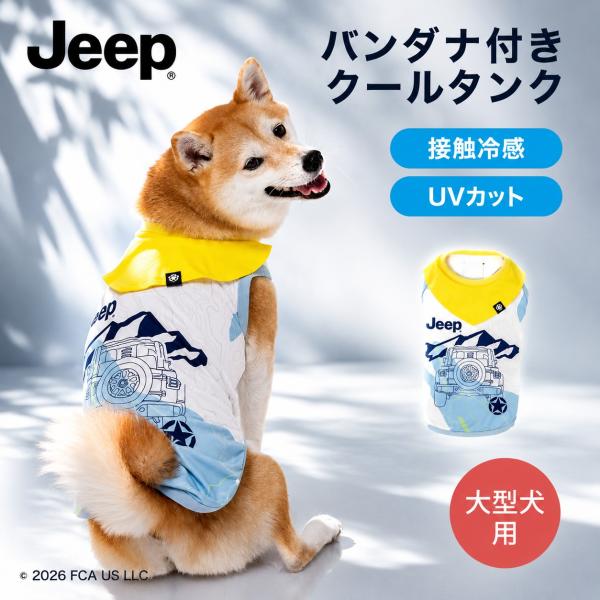 EC JEEPバンダナ付きクールタンク 中大型犬 | 犬 服 夏 暑さ対策 ジープ公式 アウトドア ...