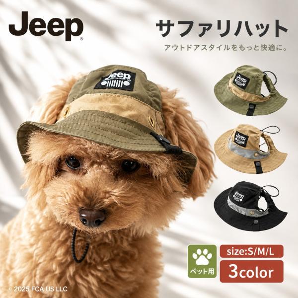 JEEP サファリハット | 犬 服 春夏 ジープ公式 犬 アウトドア お散歩 お出かけ おしゃれ