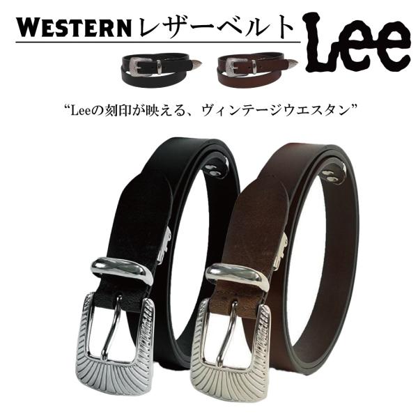 Lee ウエスタン レザー ベルト 本革 一枚革 ブランド リー 男女兼用 ユニセックス  父の日 ...