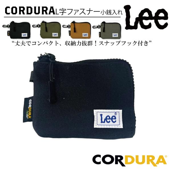 Lee CORDURA コーデュラ L字ファスナー小銭入れ メンズ レディース 男女兼用 ユニセック...