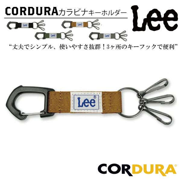 Lee CORDURA コーデュラ カラビナキーホルダー メンズ レディース 男女兼用 ユニセックス...