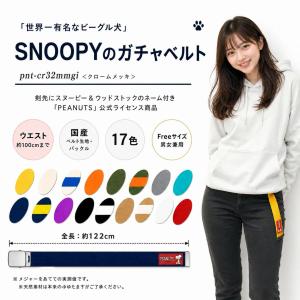 スヌーピー ガチャベルト クロームめっき 32...の詳細画像1