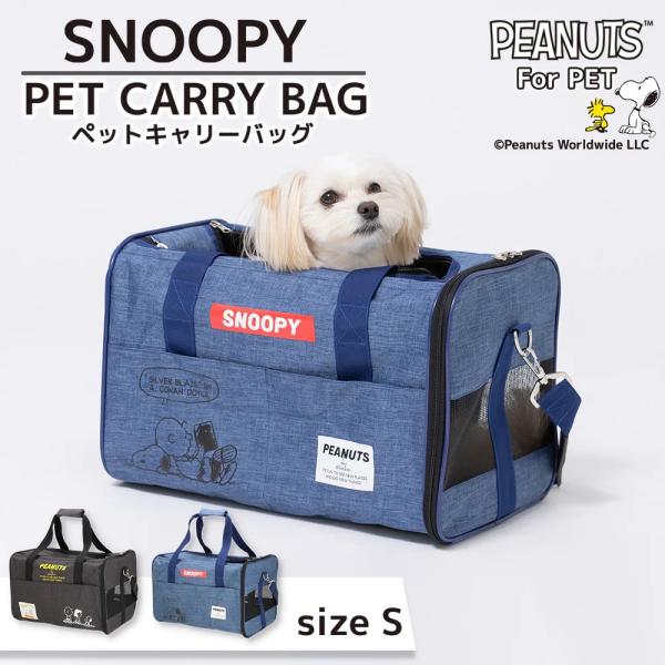 SNOOPY スヌーピー タンクキャリー S |  PEANUTS バッグ リュックタイプ ペット用...