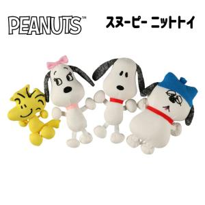 PEANUTS ピーナッツ  SNOOPY スヌーピー ニットトイ | ブーブー ペット用おもちゃ｜moncrest