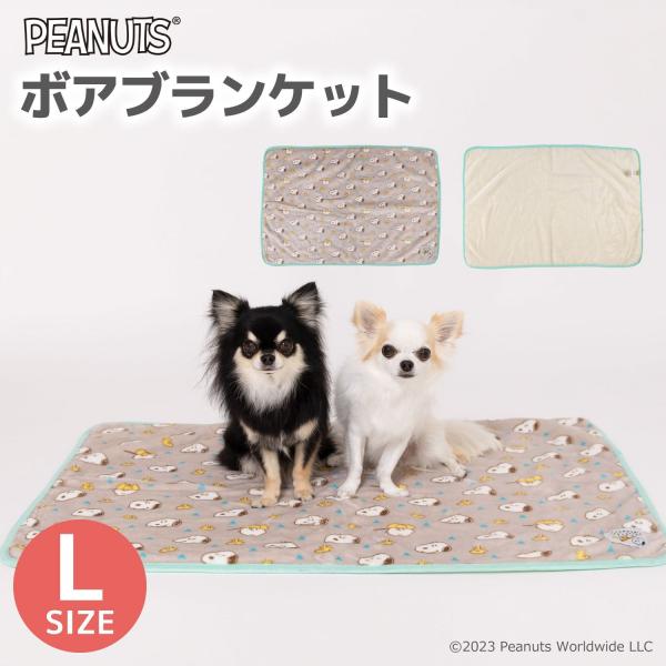 PEANUTS ピーナッツ SNOOPY ボアブランケットL | ペット用 犬 猫 爆買
